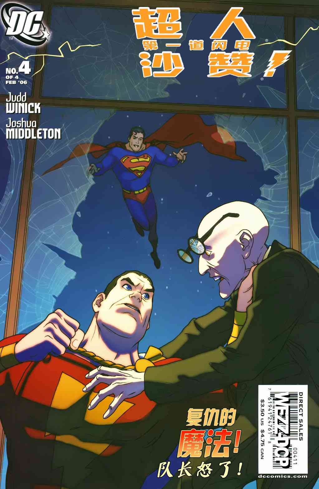 超人与沙赞：第一道闪电！4卷图