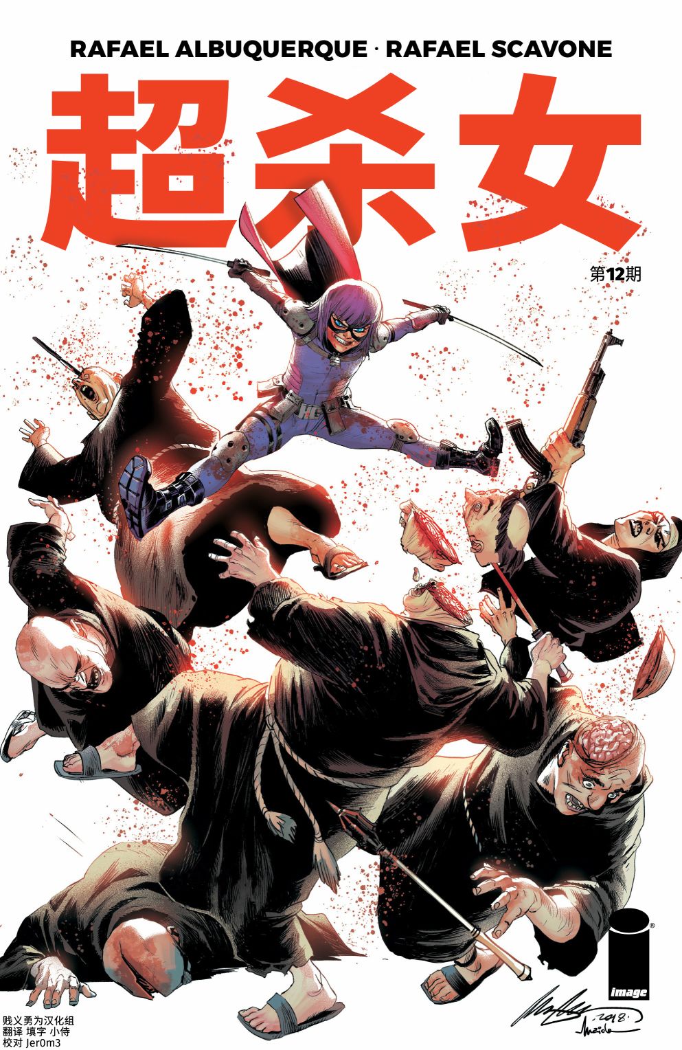 超杀女12卷图