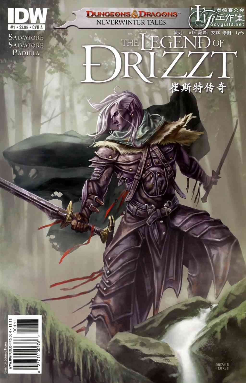 崔斯特传奇 无冬城三部曲外传1卷图