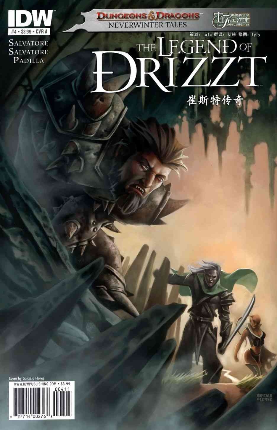 崔斯特传奇 无冬城三部曲外传4卷图