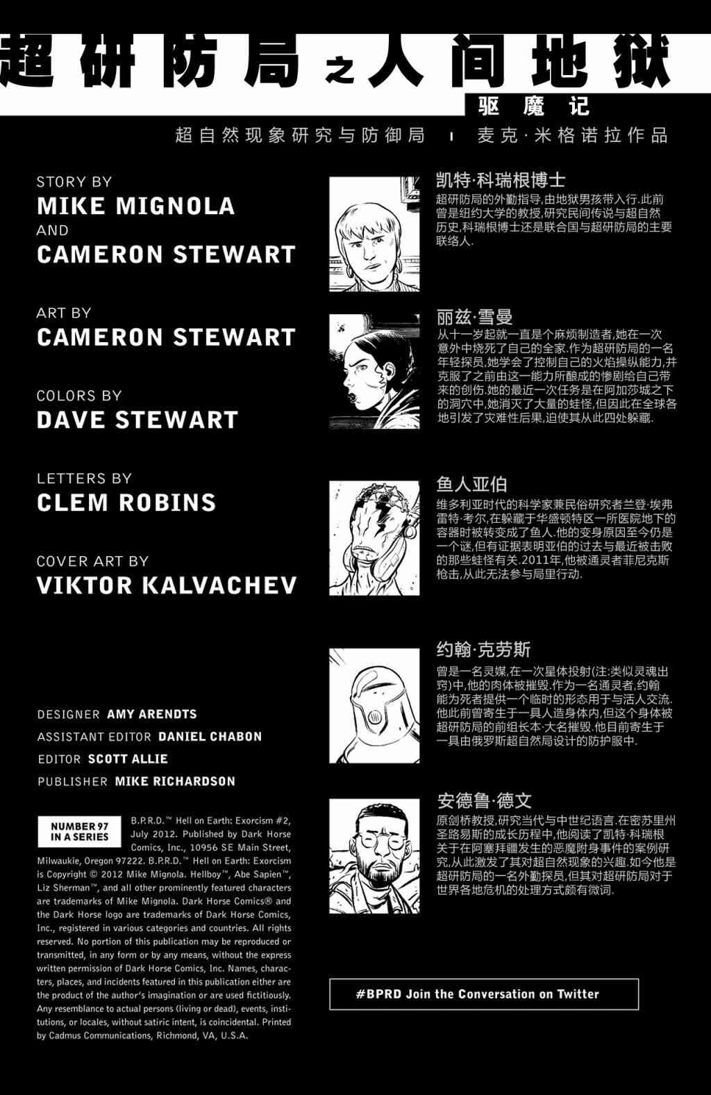 超研防局之人间地狱:驱魔记2卷图