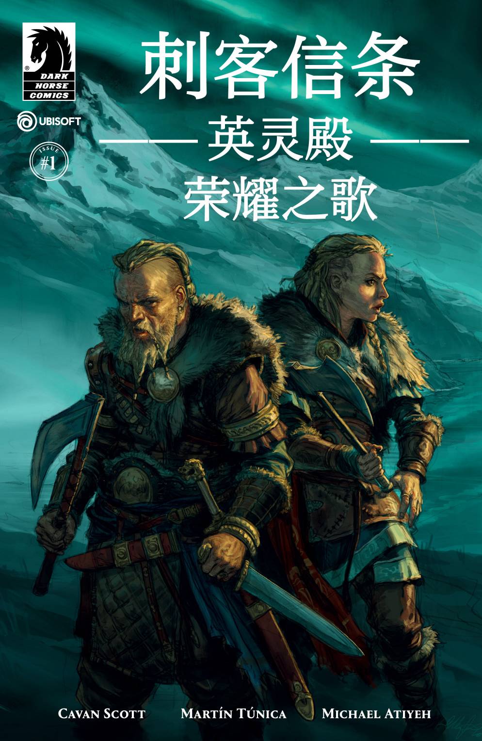 刺客信条：英灵殿1卷图