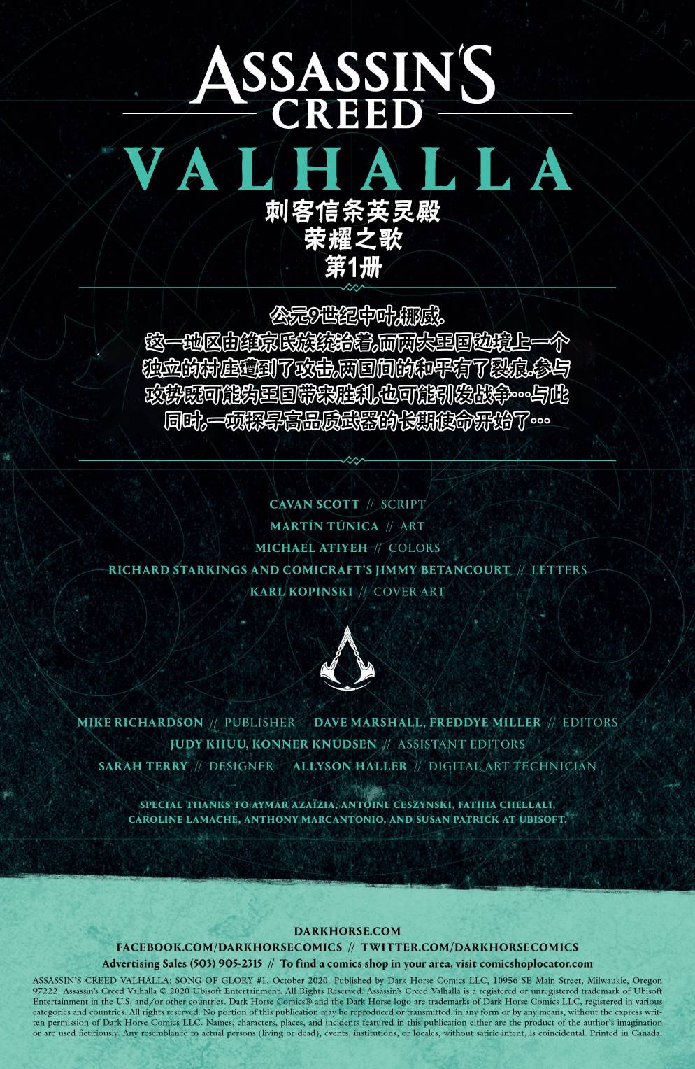 刺客信条：英灵殿1卷图