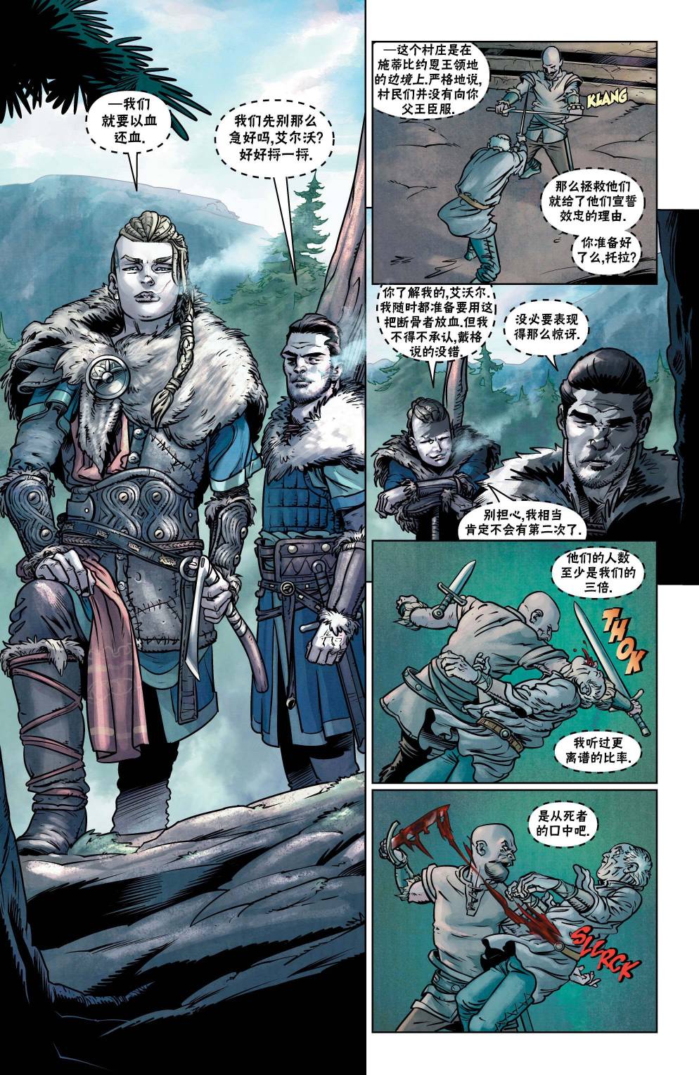 刺客信条：英灵殿1卷图