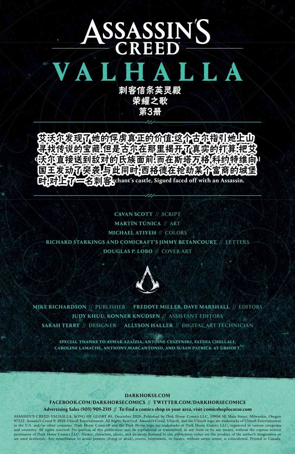 刺客信条：英灵殿3卷图