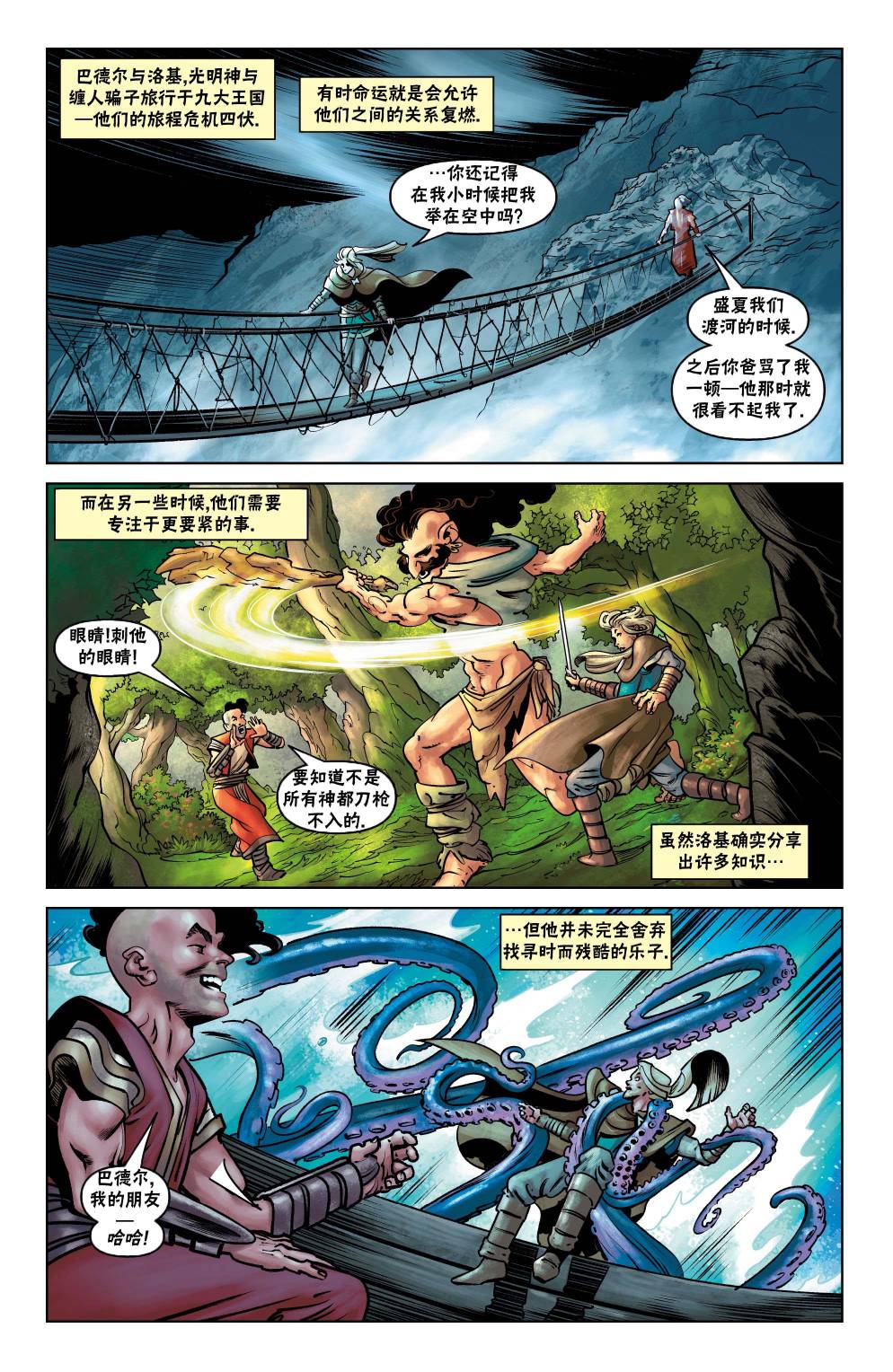 刺客信条：英灵殿第2部02卷图