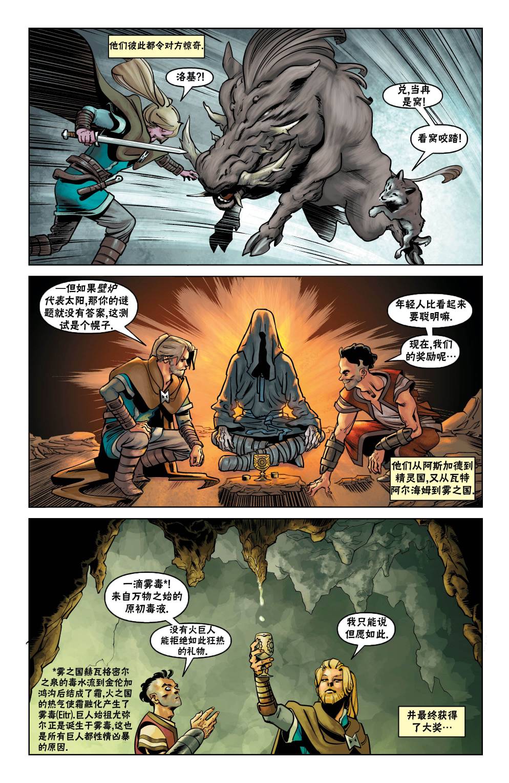 刺客信条：英灵殿第2部02卷图