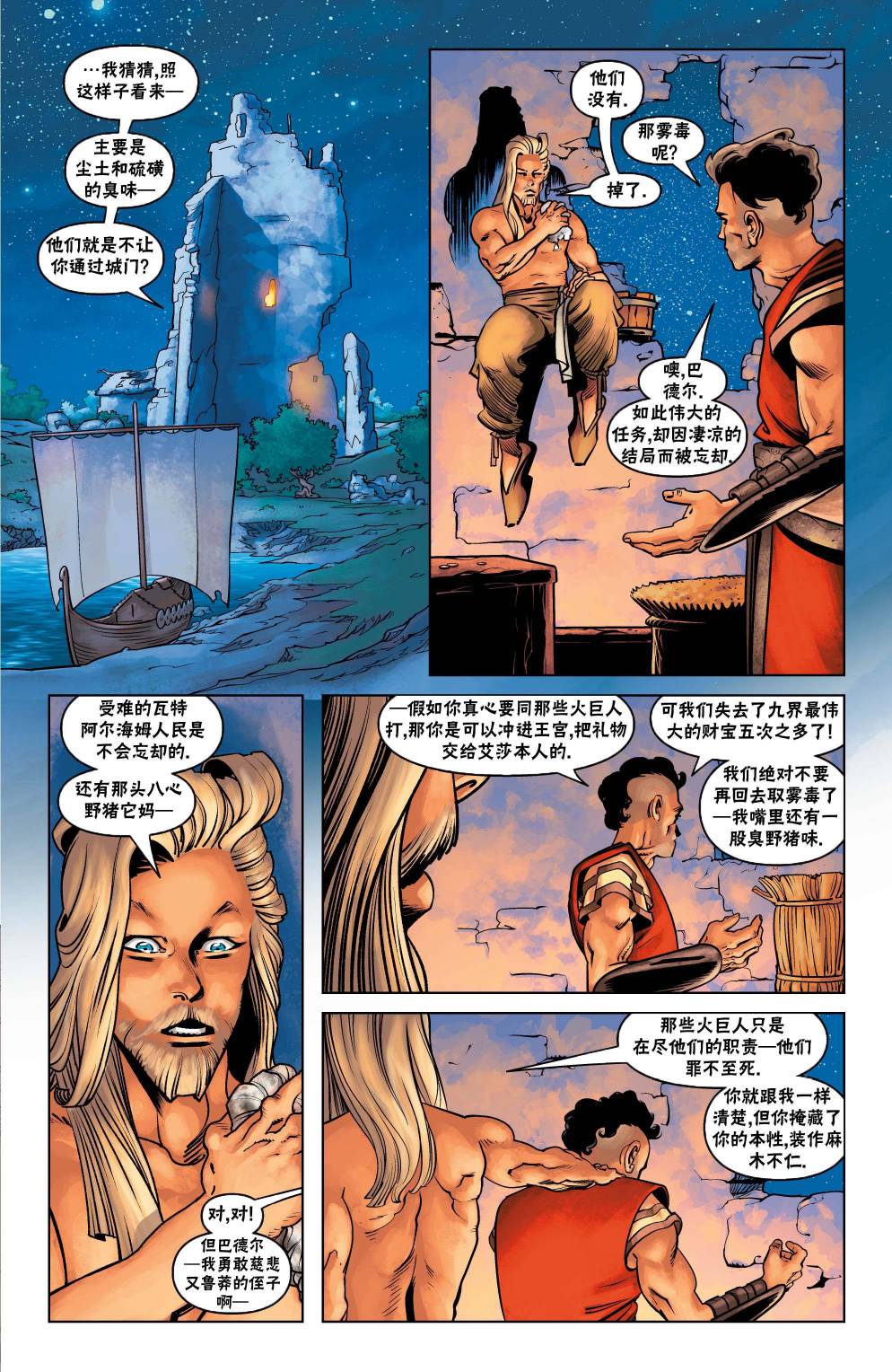 刺客信条：英灵殿第2部02卷图