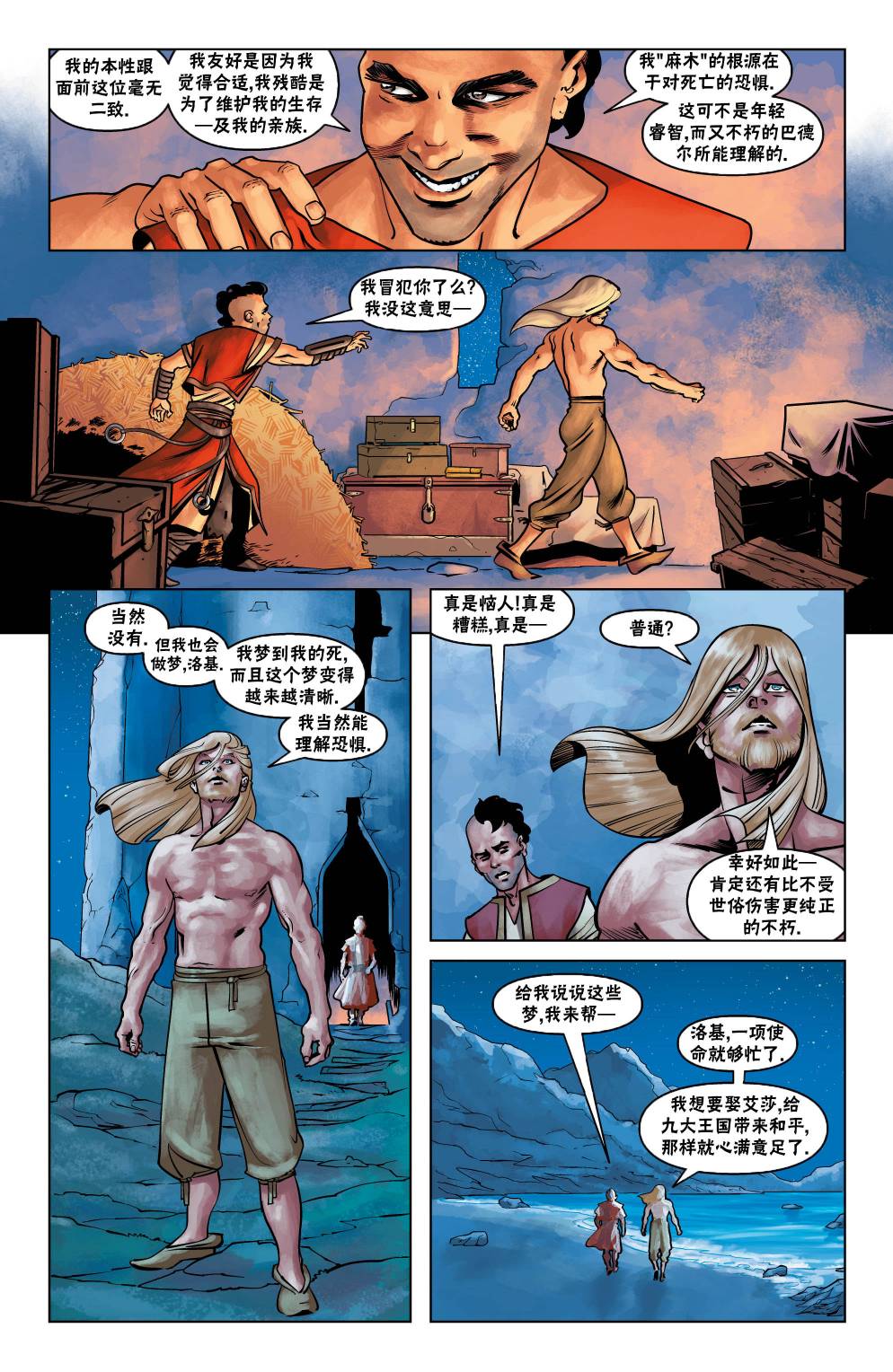 刺客信条：英灵殿第2部02卷图