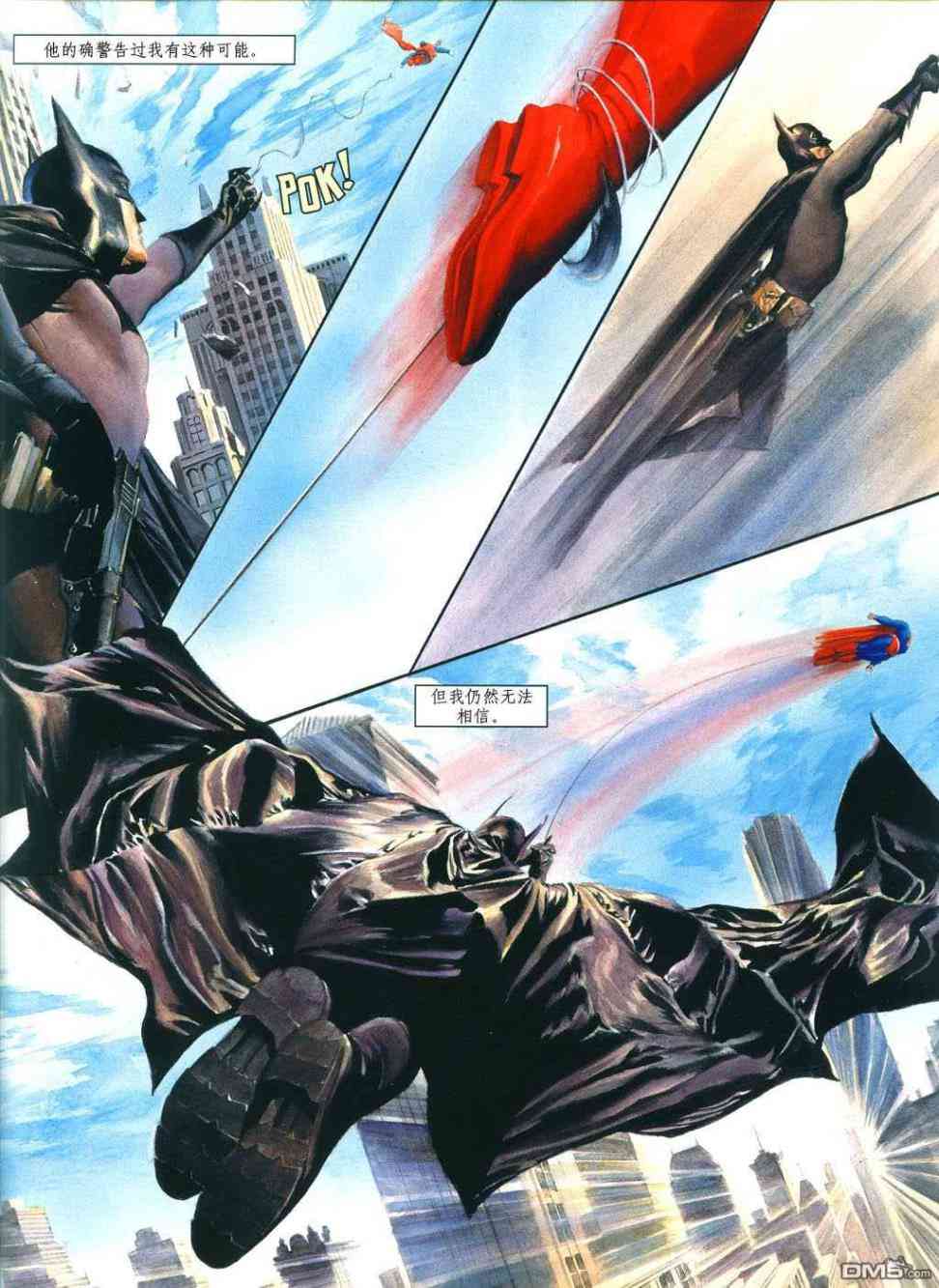 超人与蝙蝠侠：信任1卷图
