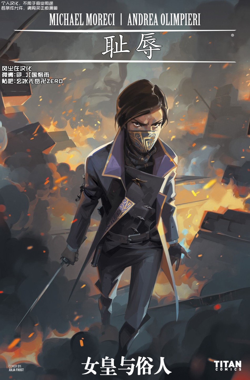 耻辱:女皇与俗人2卷图