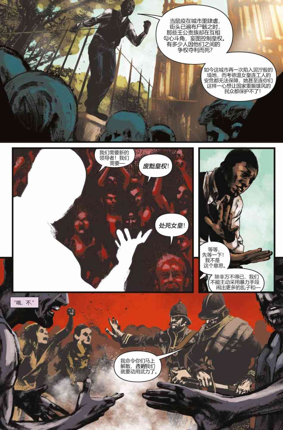 耻辱:女皇与俗人 2卷 第6页