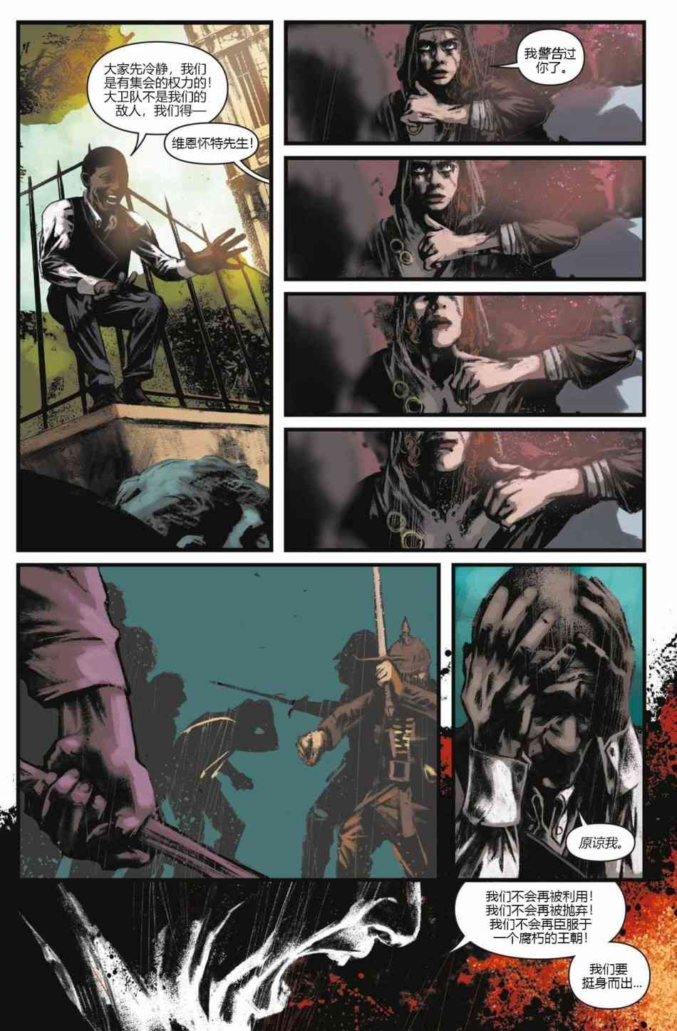 耻辱:女皇与俗人2卷图