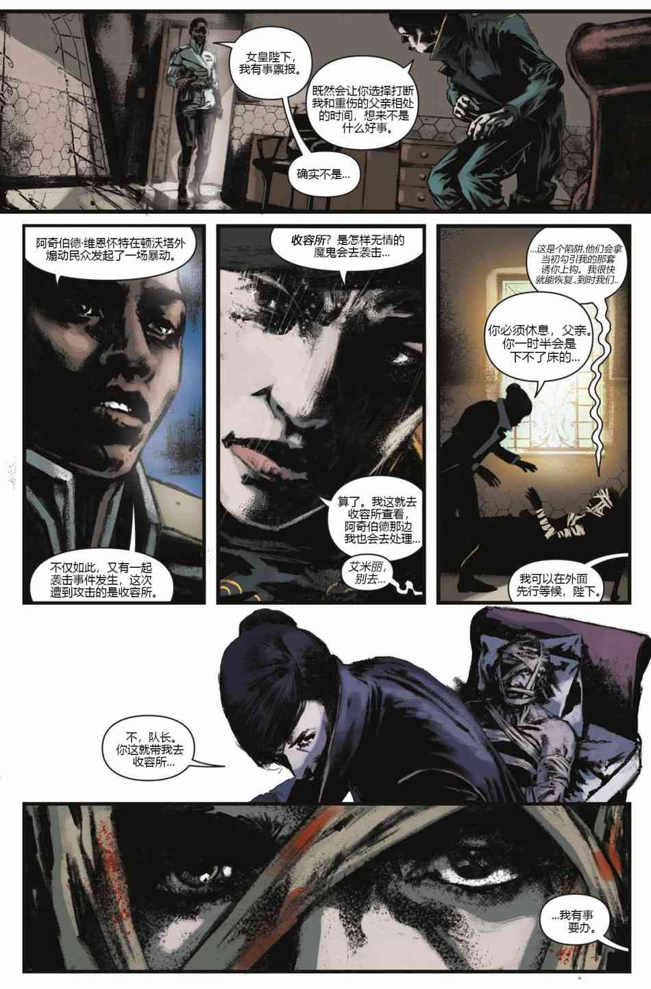 耻辱:女皇与俗人2卷图