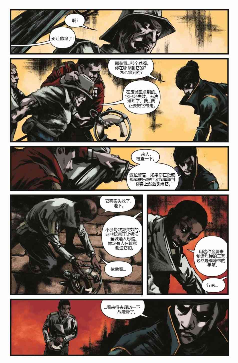 耻辱:女皇与俗人 2卷 第12页