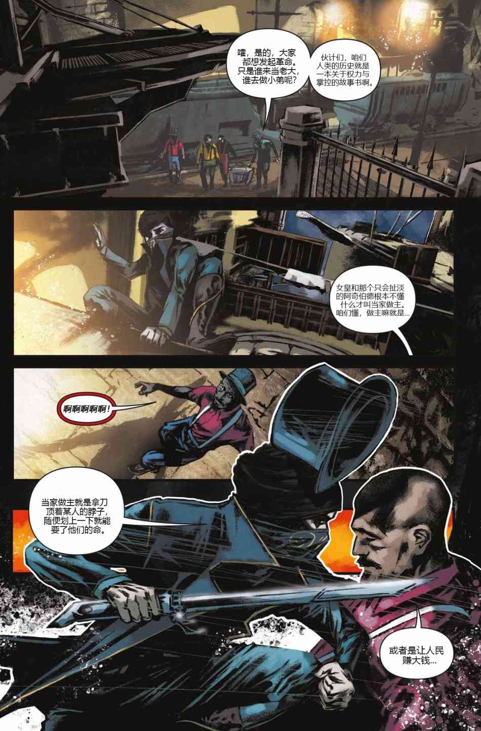 耻辱:女皇与俗人 2卷 第13页