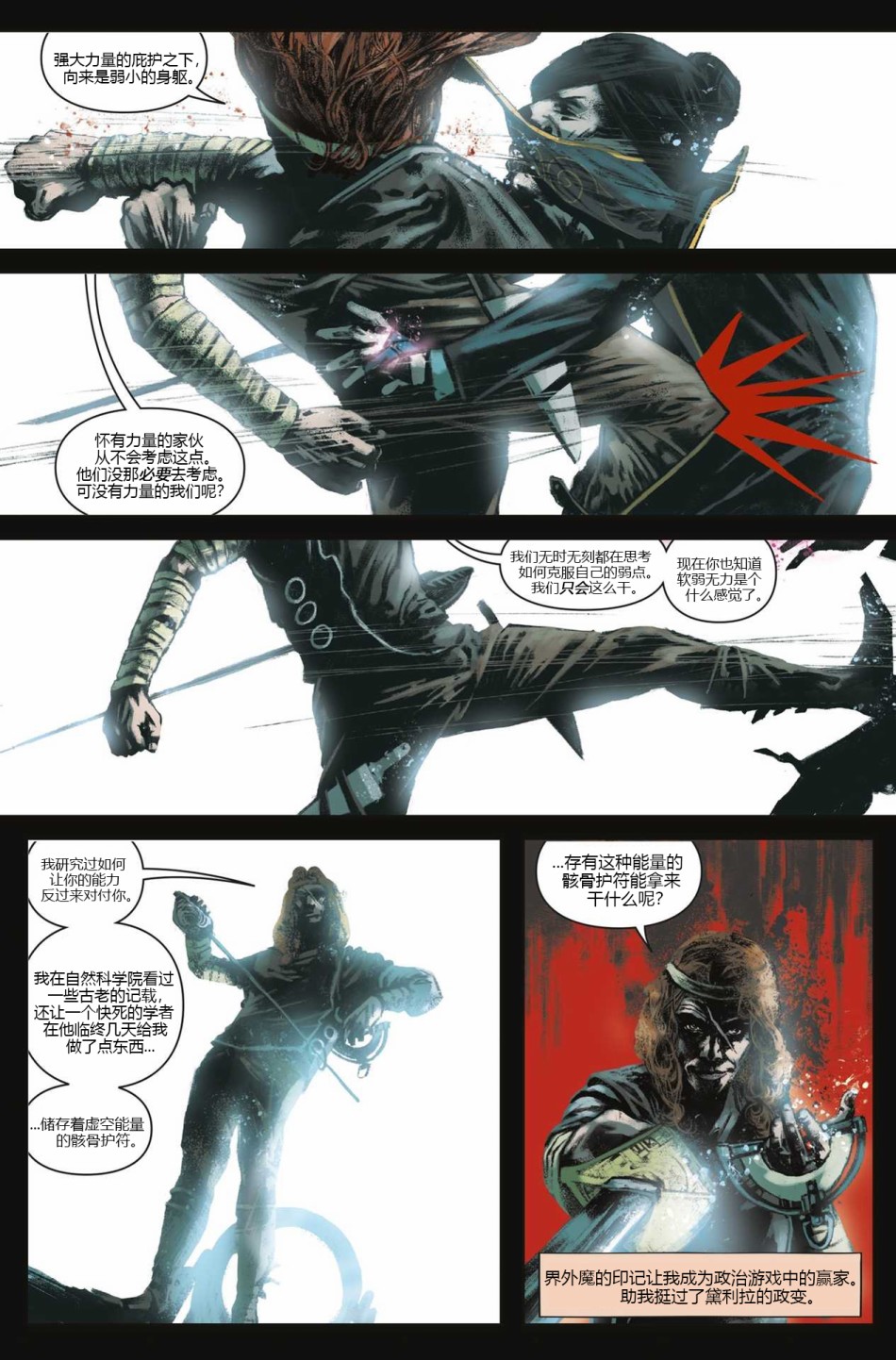 耻辱:女皇与俗人 2卷 第18页