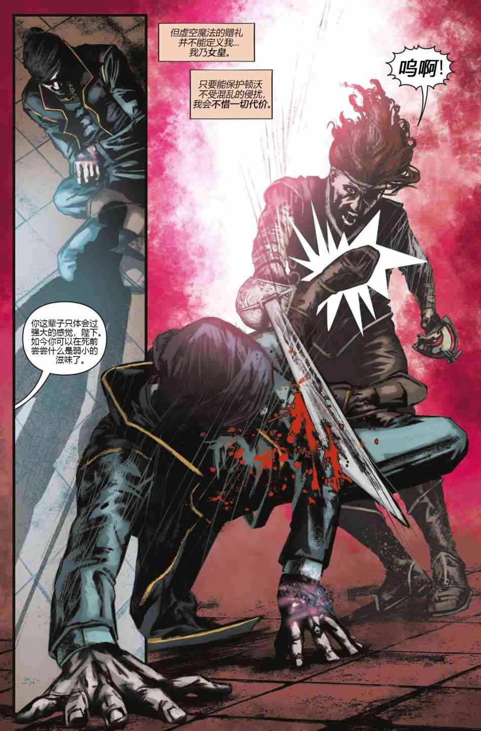 耻辱:女皇与俗人 2卷 第19页