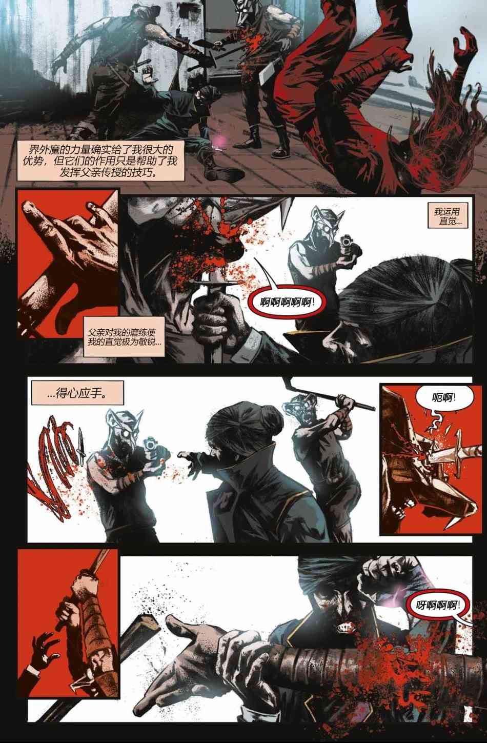 耻辱:女皇与俗人 2卷 第20页