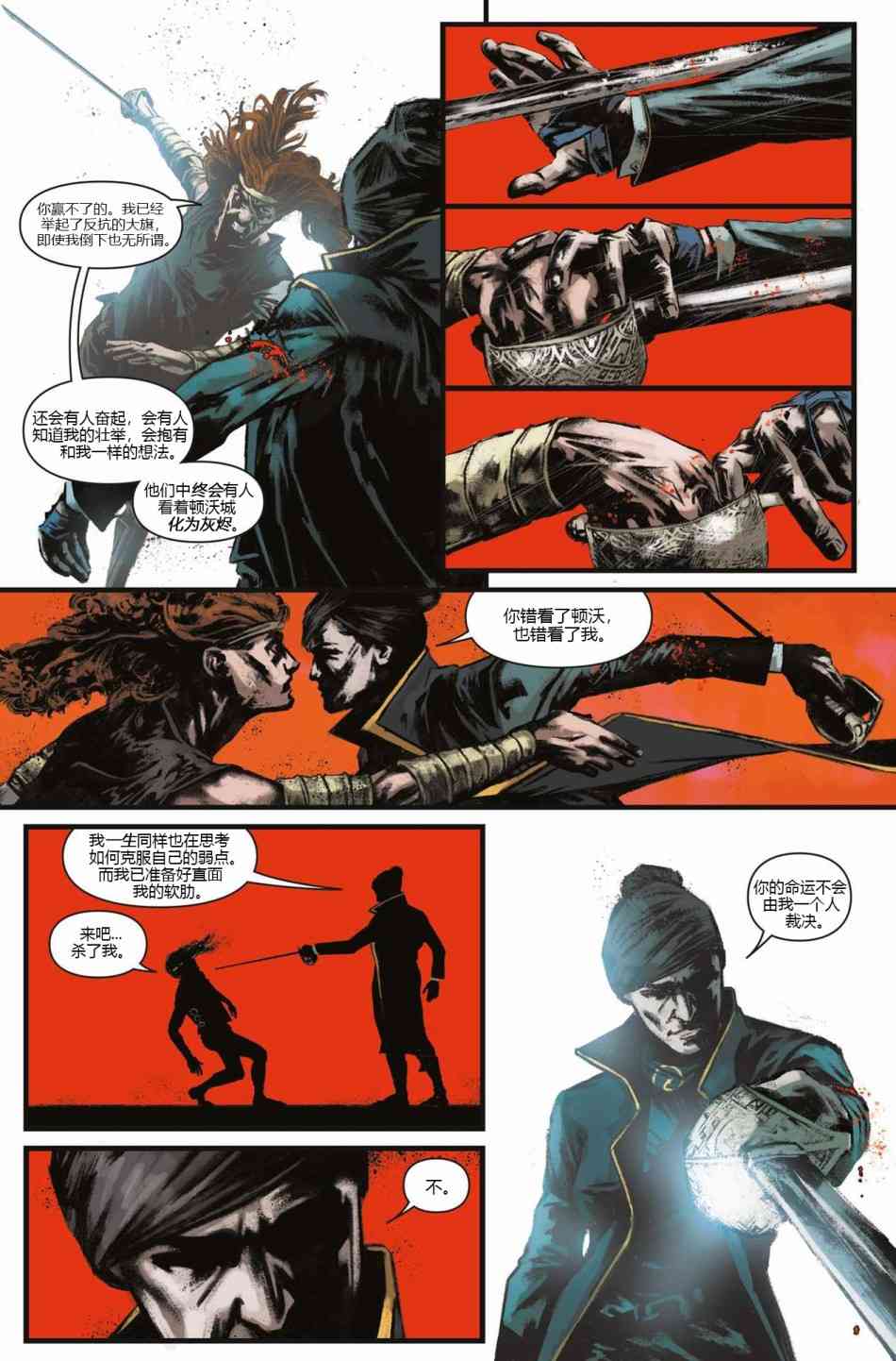 耻辱:女皇与俗人 2卷 第21页