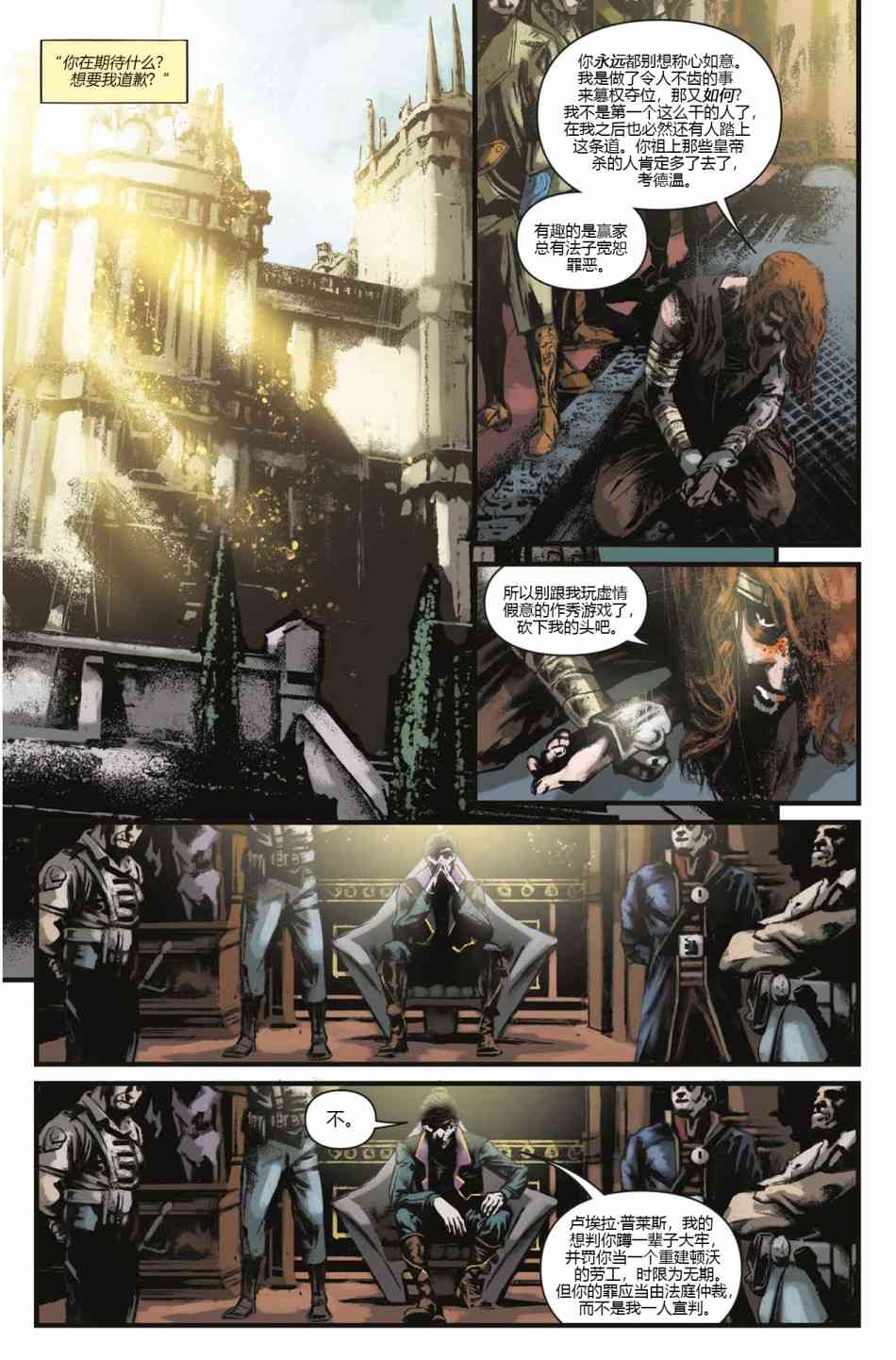 耻辱:女皇与俗人 2卷 第22页