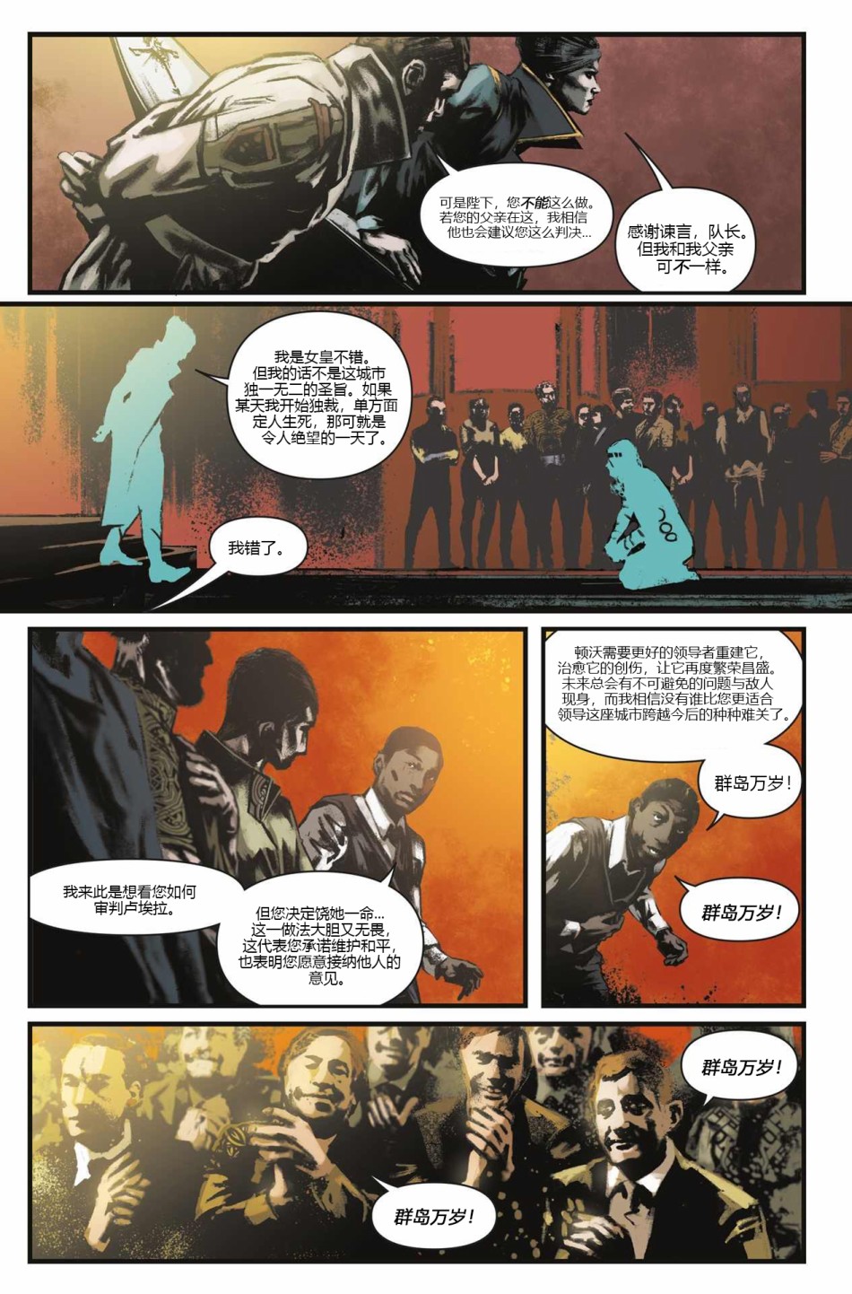 耻辱:女皇与俗人 2卷 第23页