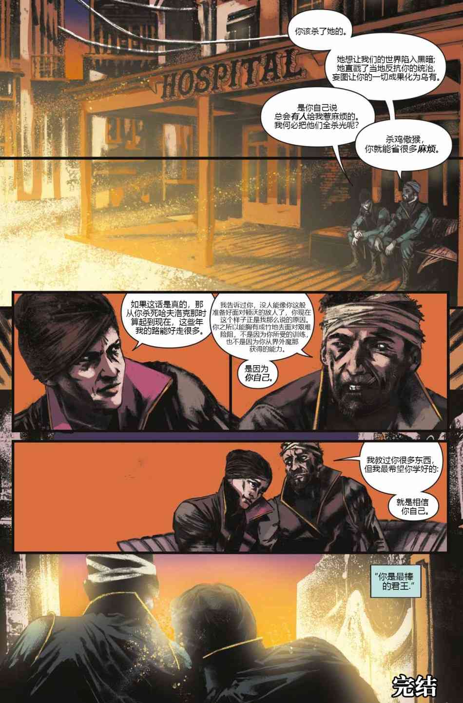 耻辱:女皇与俗人 2卷 第25页