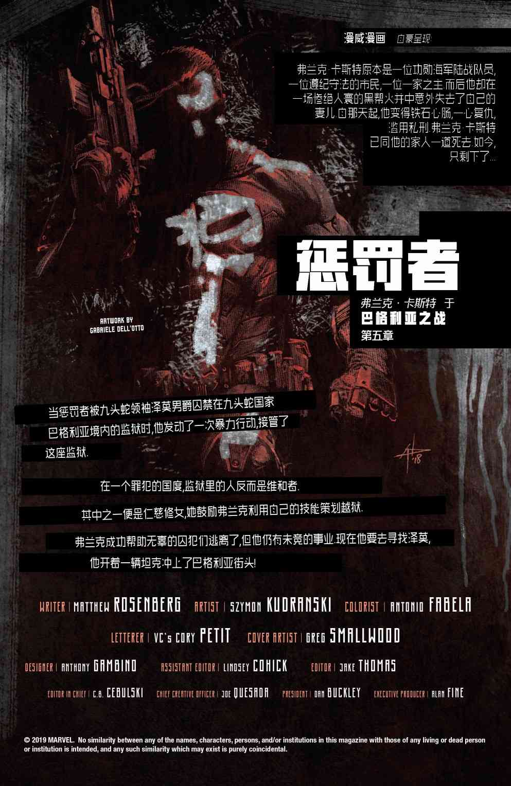 惩罚者V1210卷图