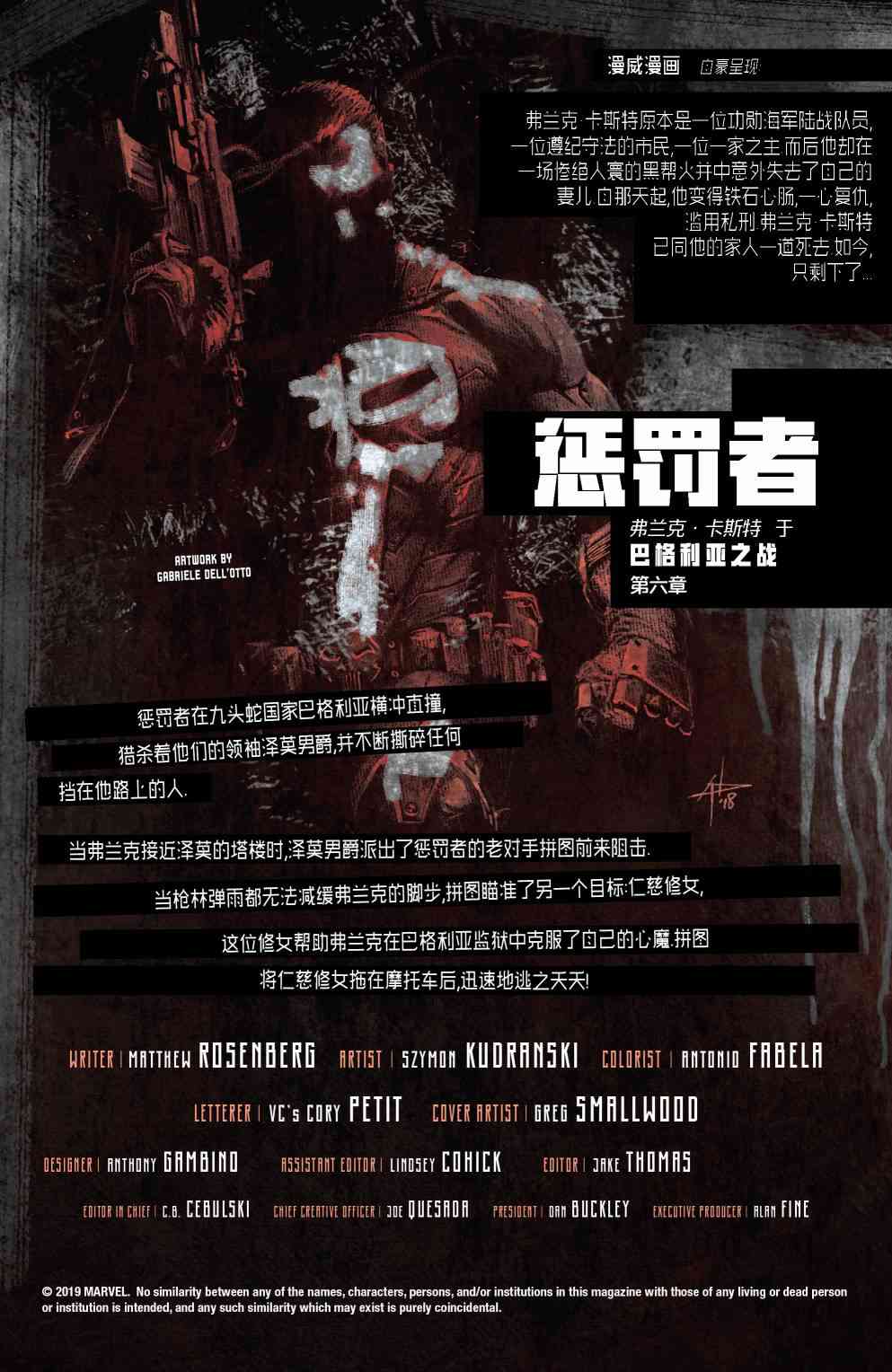 惩罚者V1211卷图