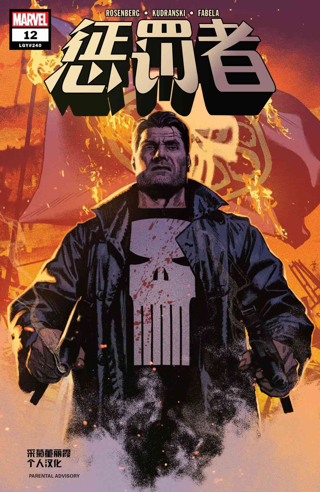 惩罚者V1212卷图