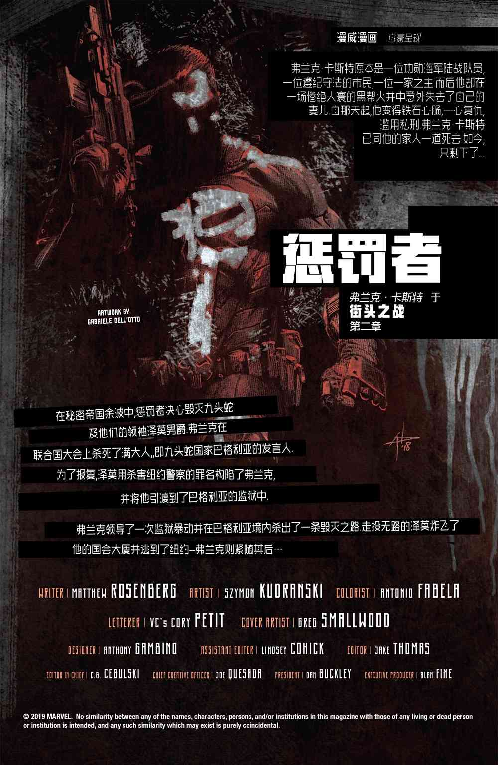 惩罚者V1213卷图