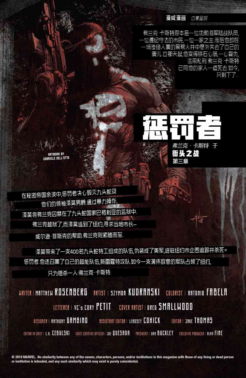 惩罚者V1214卷图