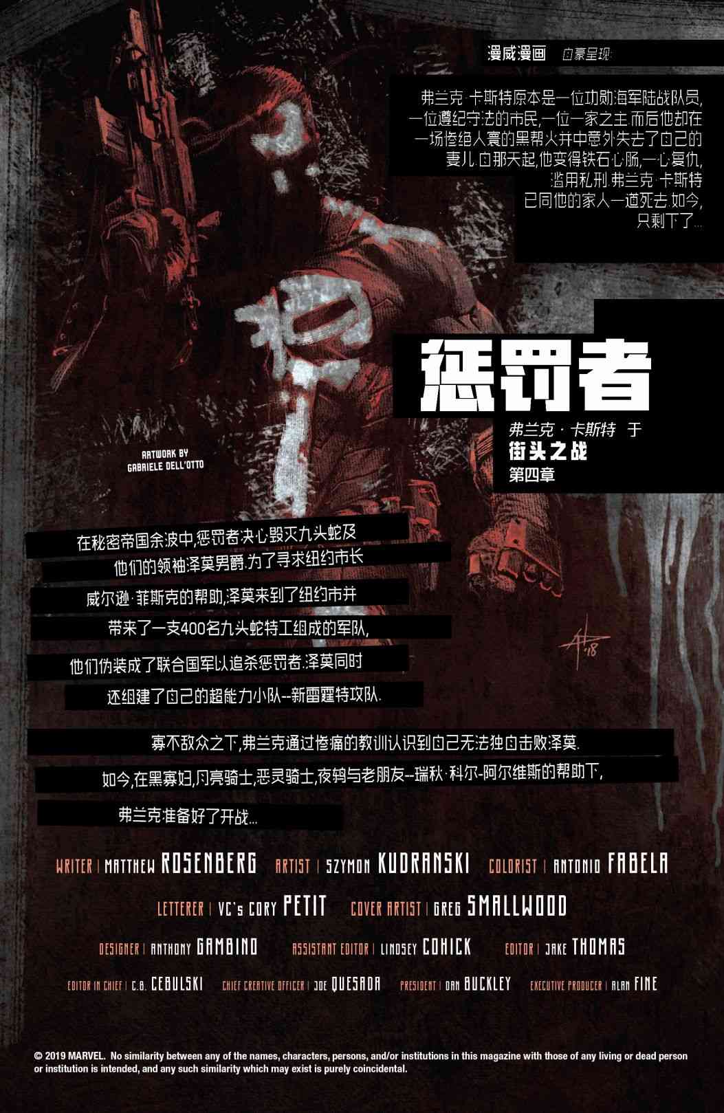 惩罚者V1215卷图