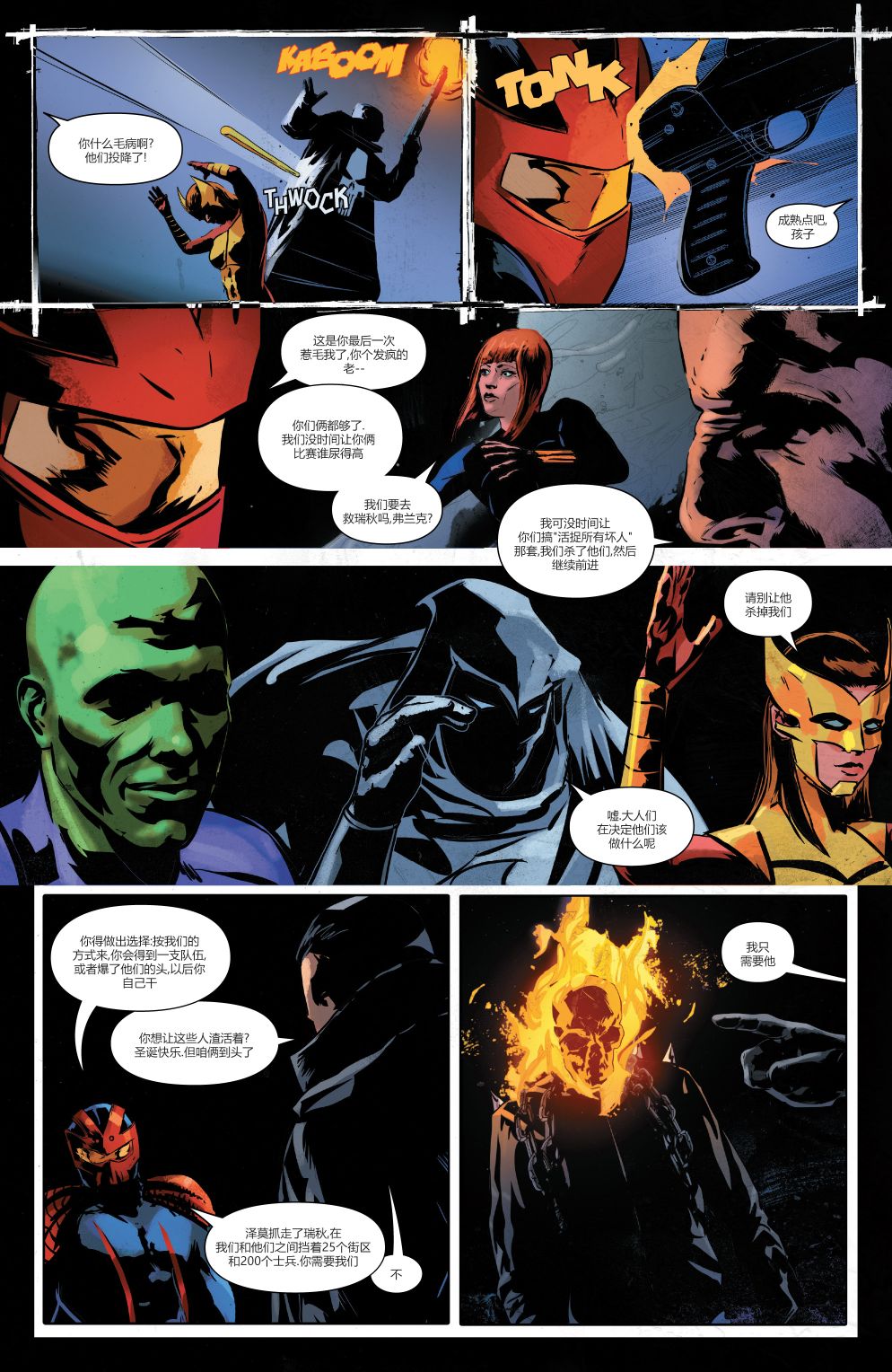 惩罚者V1216卷图