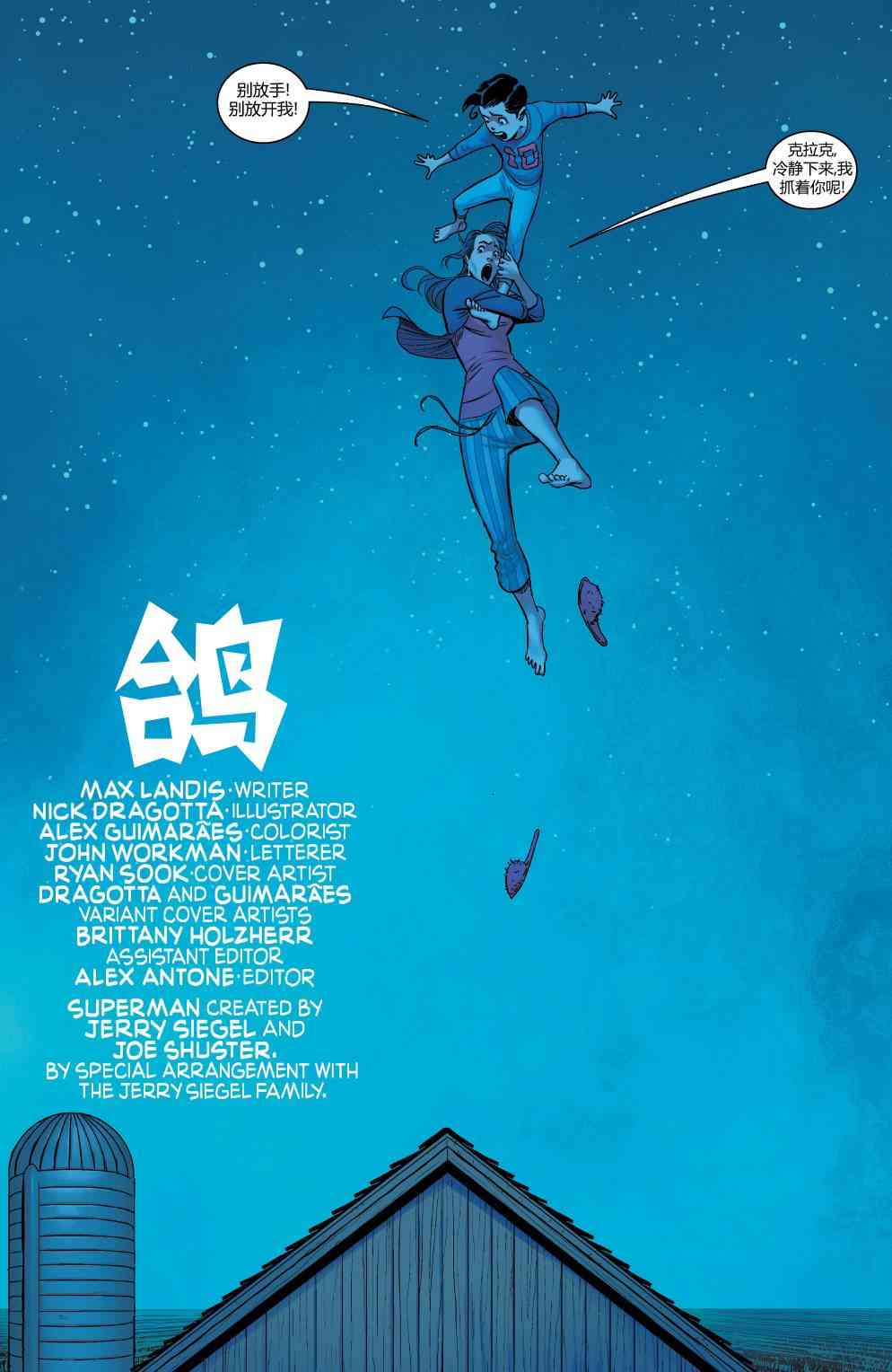 超人：美国外星人1卷图