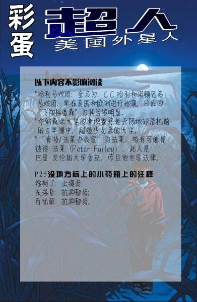 超人：美国外星人1卷图