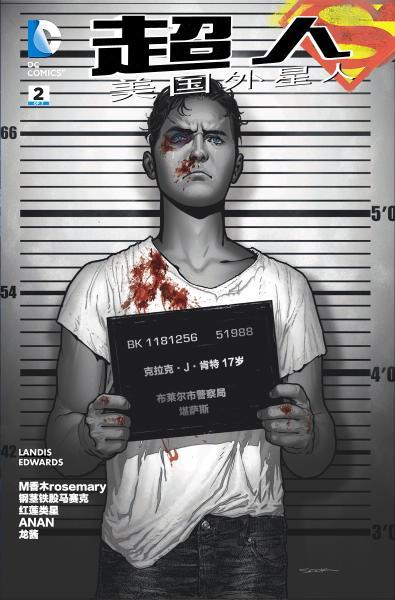 超人：美国外星人2卷图