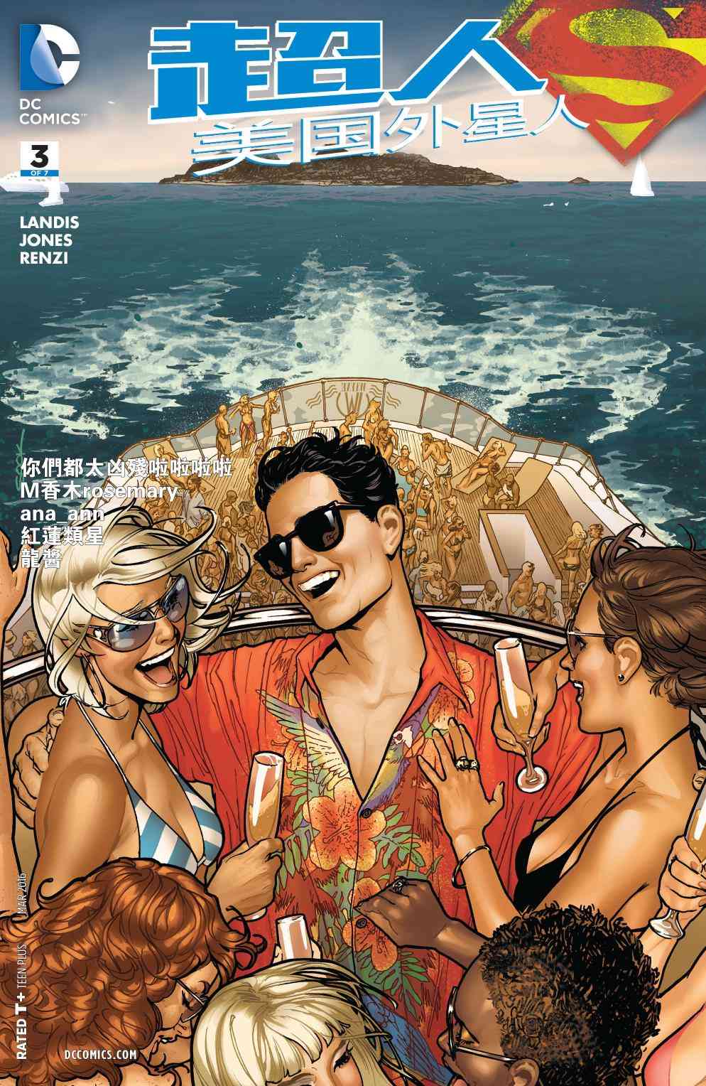 超人：美国外星人3卷图