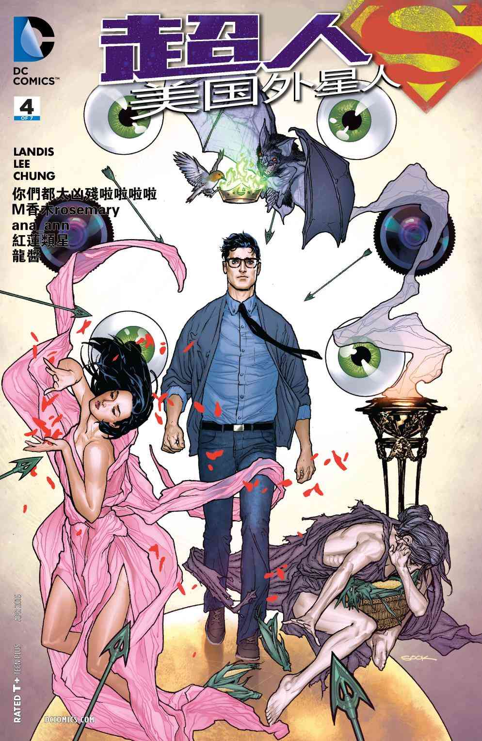 超人：美国外星人4卷图