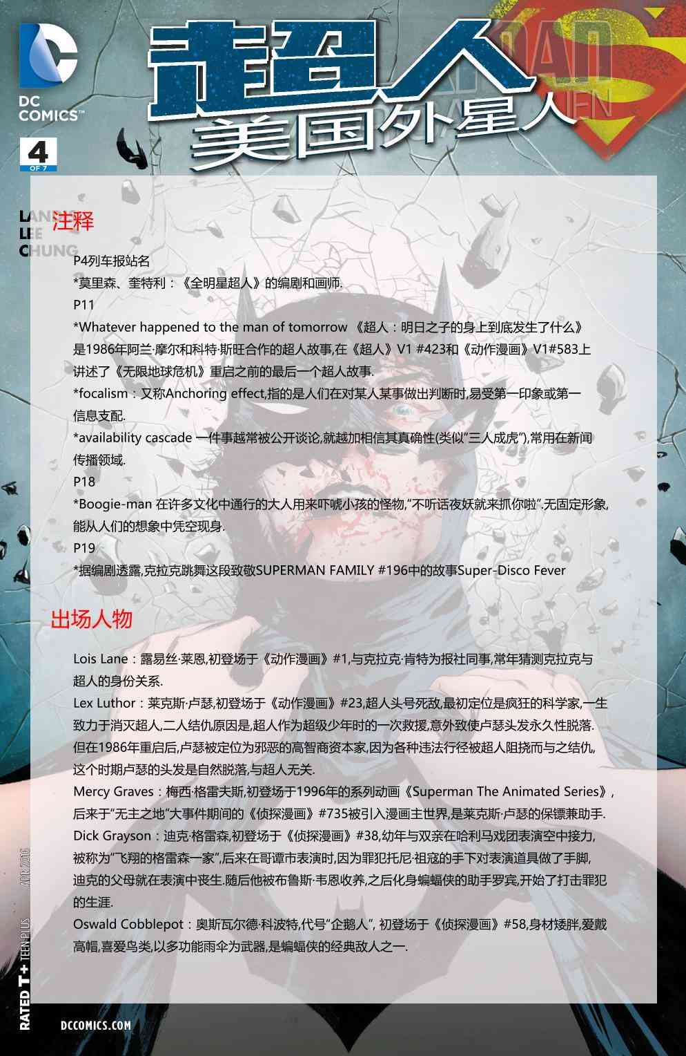 超人：美国外星人4卷图
