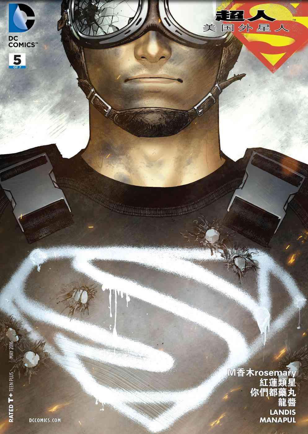 超人：美国外星人5卷图