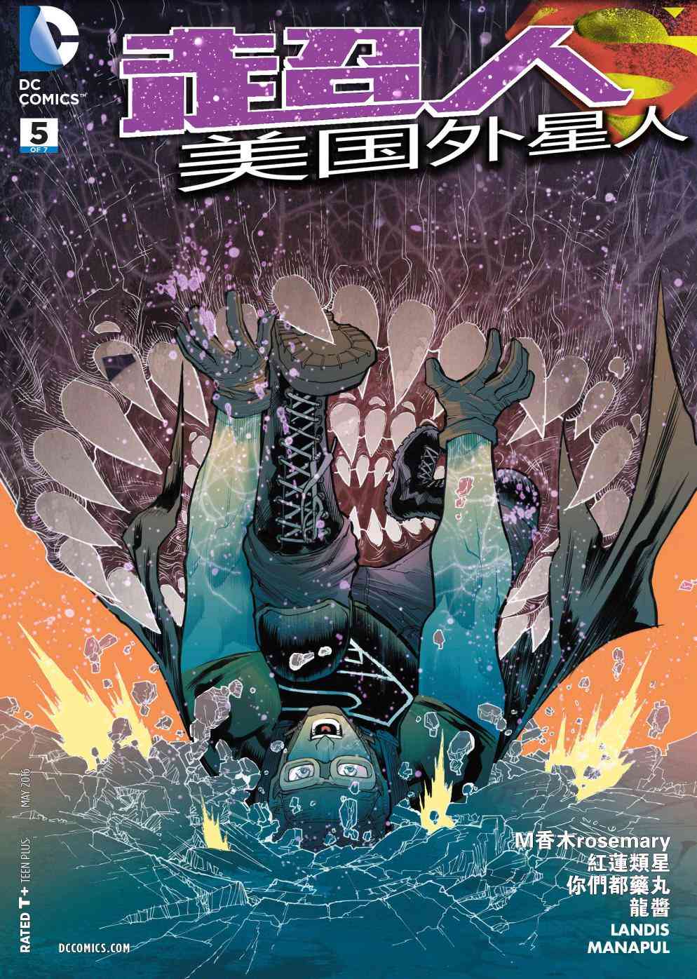 超人：美国外星人5卷图