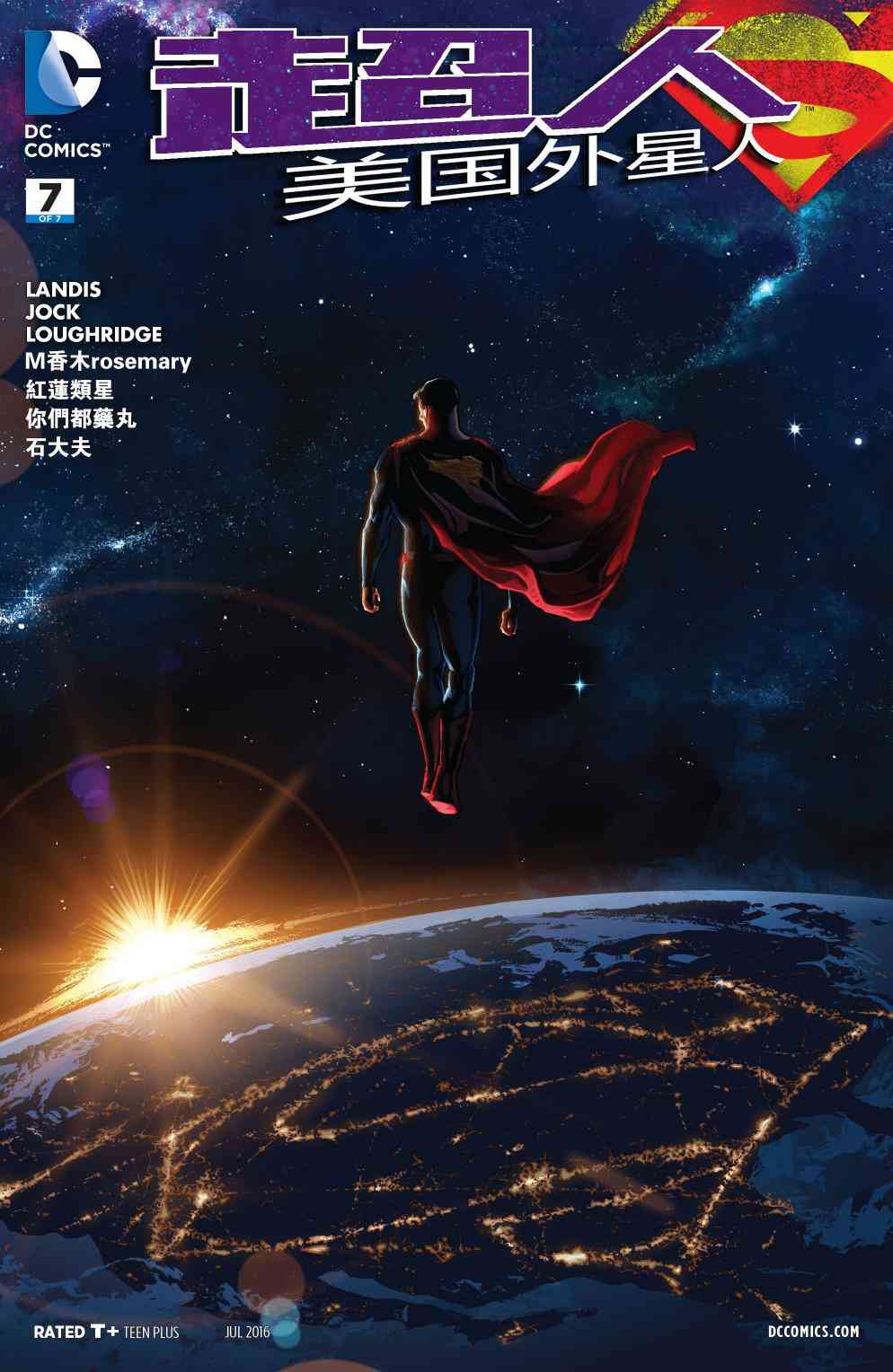 超人：美国外星人7卷图