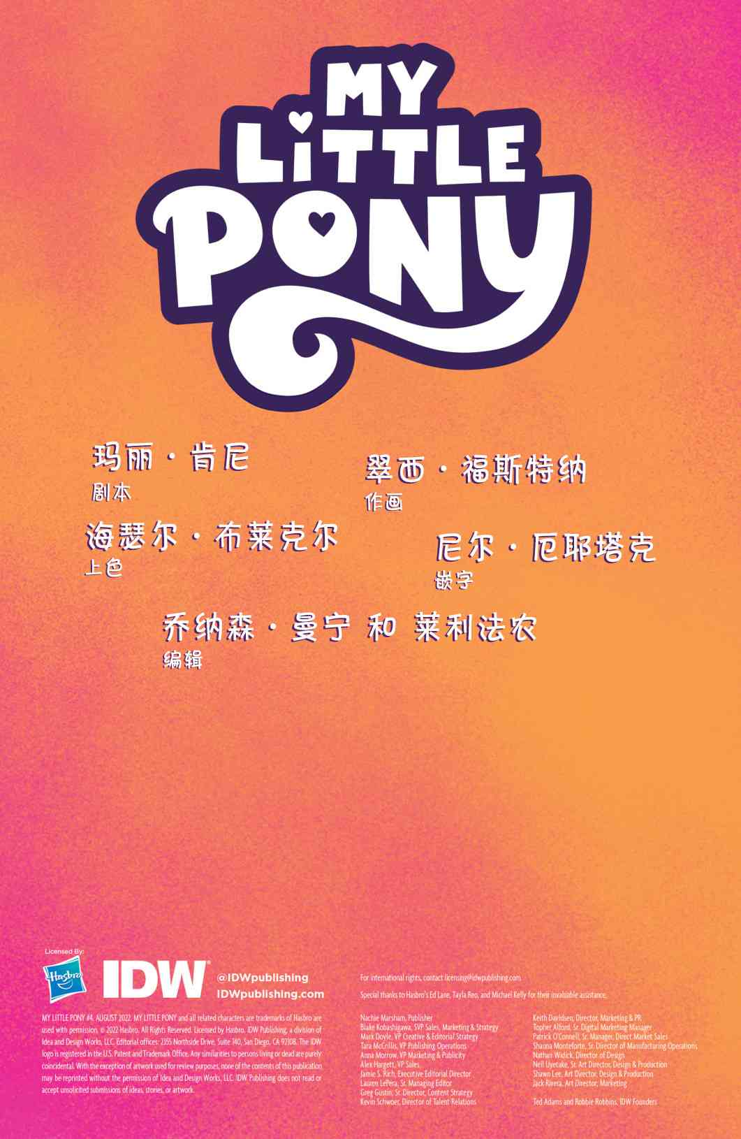 彩虹小马G54卷图