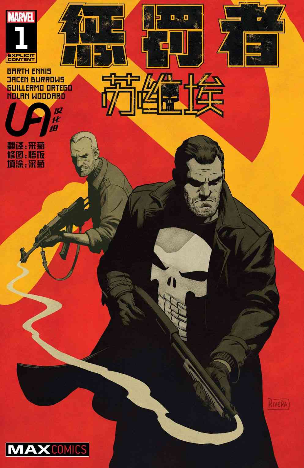 惩罚者-苏维埃 1卷 第0页