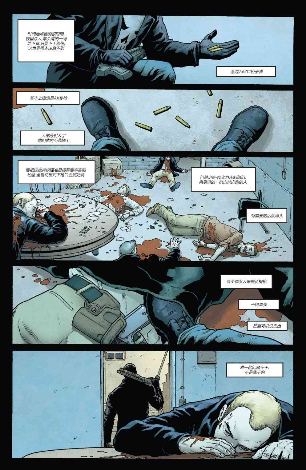 惩罚者-苏维埃 1卷 第3页