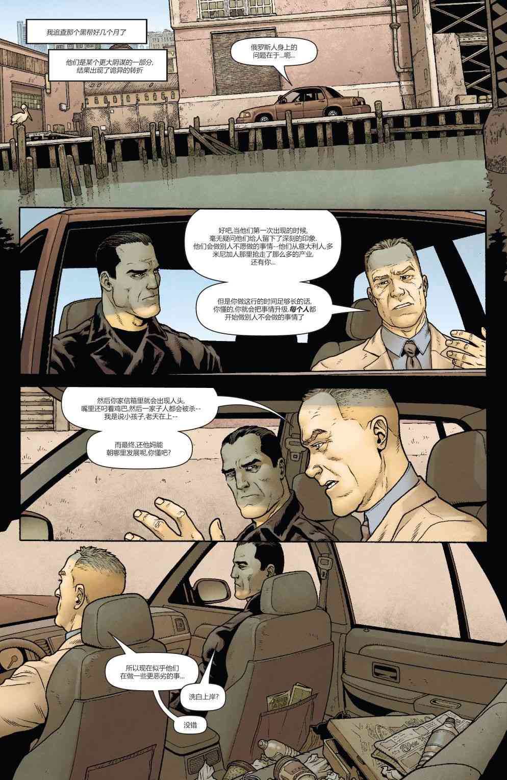 惩罚者-苏维埃 1卷 第4页