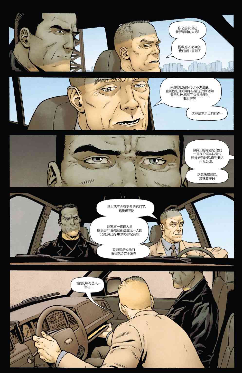 惩罚者-苏维埃 1卷 第5页