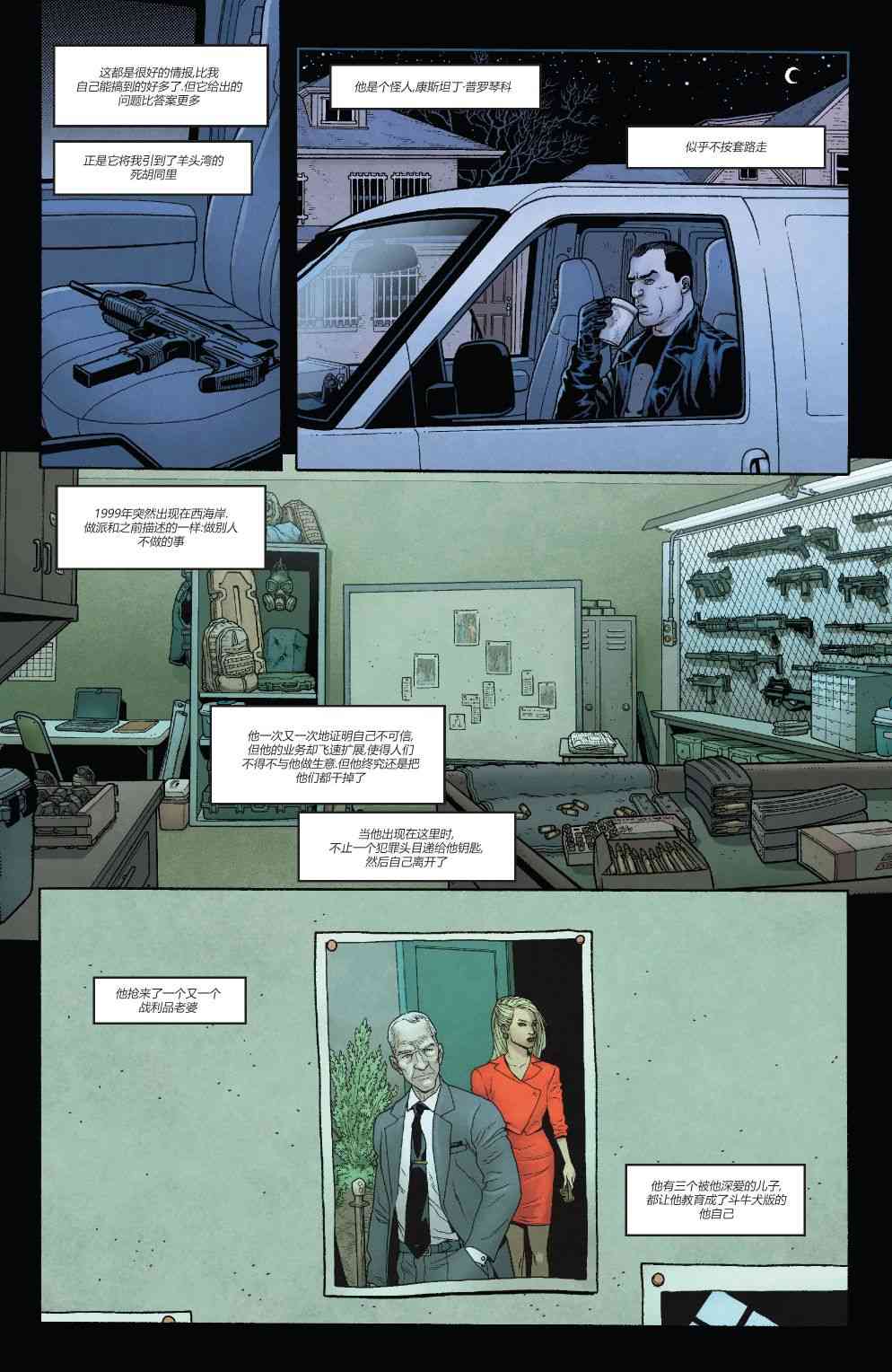 惩罚者-苏维埃 1卷 第7页