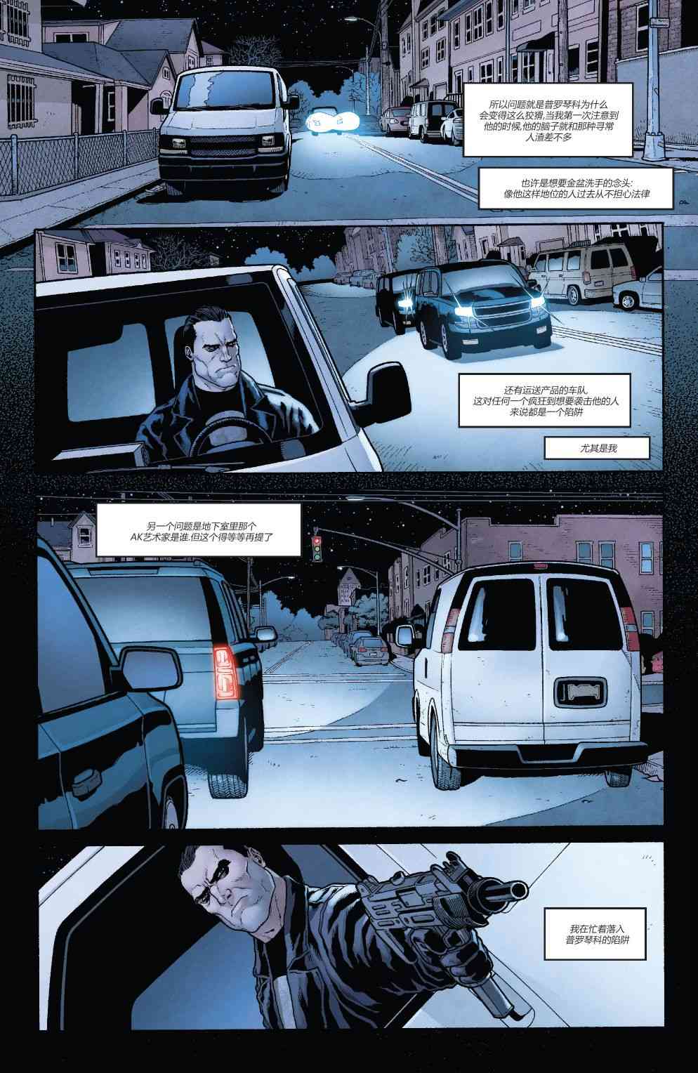 惩罚者-苏维埃 1卷 第8页